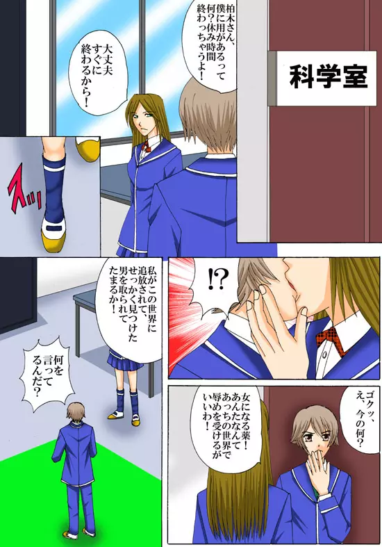 上級魔女になる方法！ Page.5