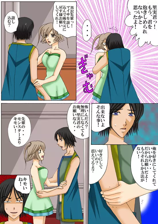 上級魔女になる方法！2 Page.19