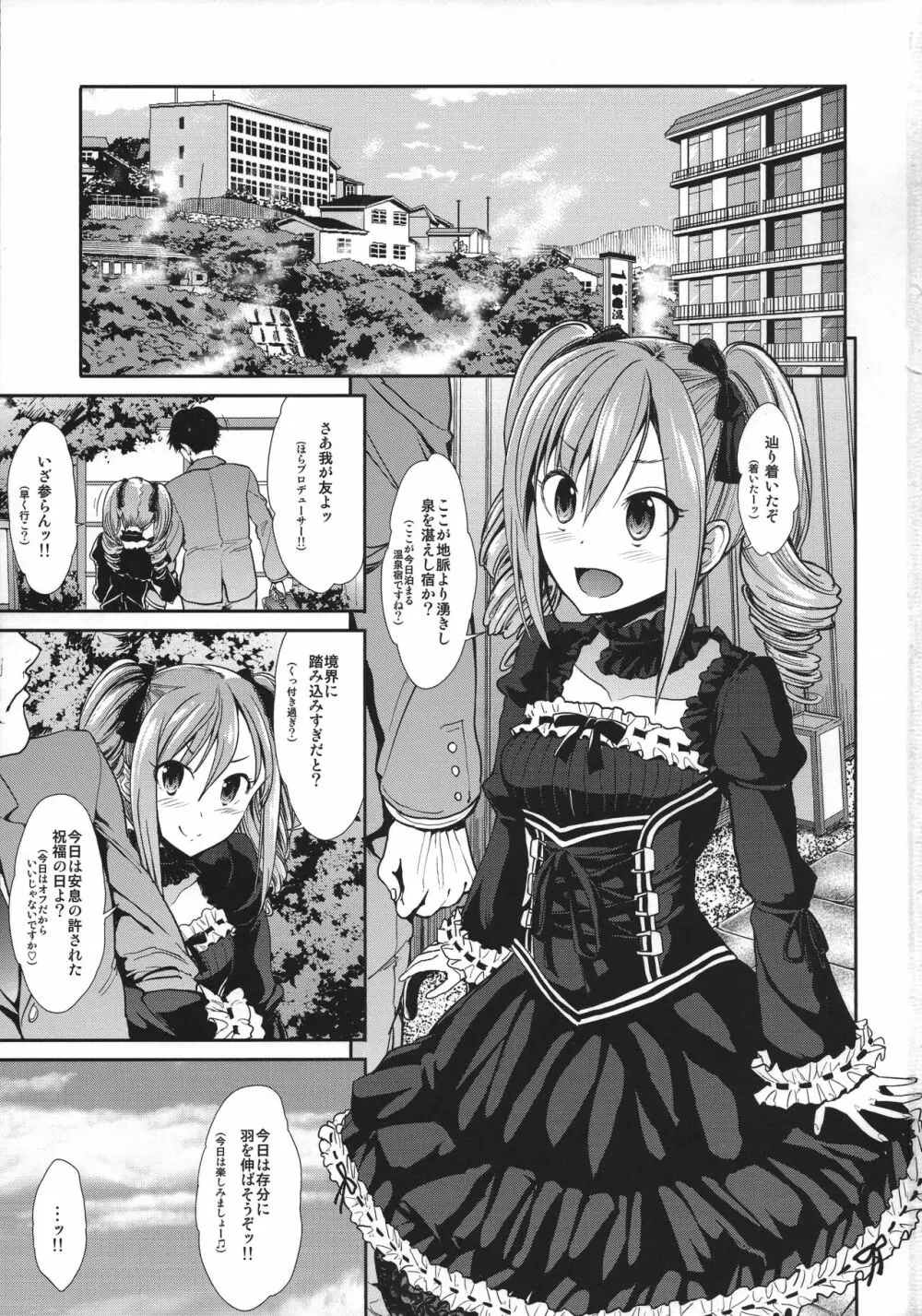 神崎蘭子卑湯めぐり Page.2