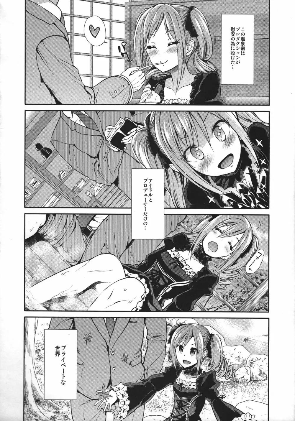 神崎蘭子卑湯めぐり Page.3