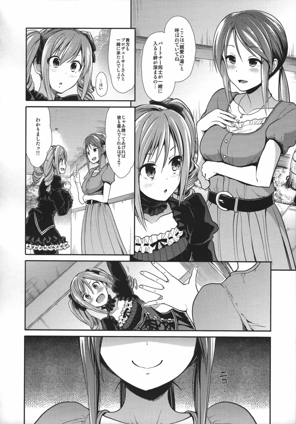 神崎蘭子卑湯めぐり Page.5