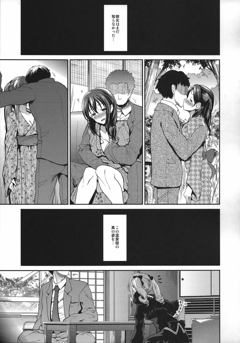 神崎蘭子卑湯めぐり Page.6