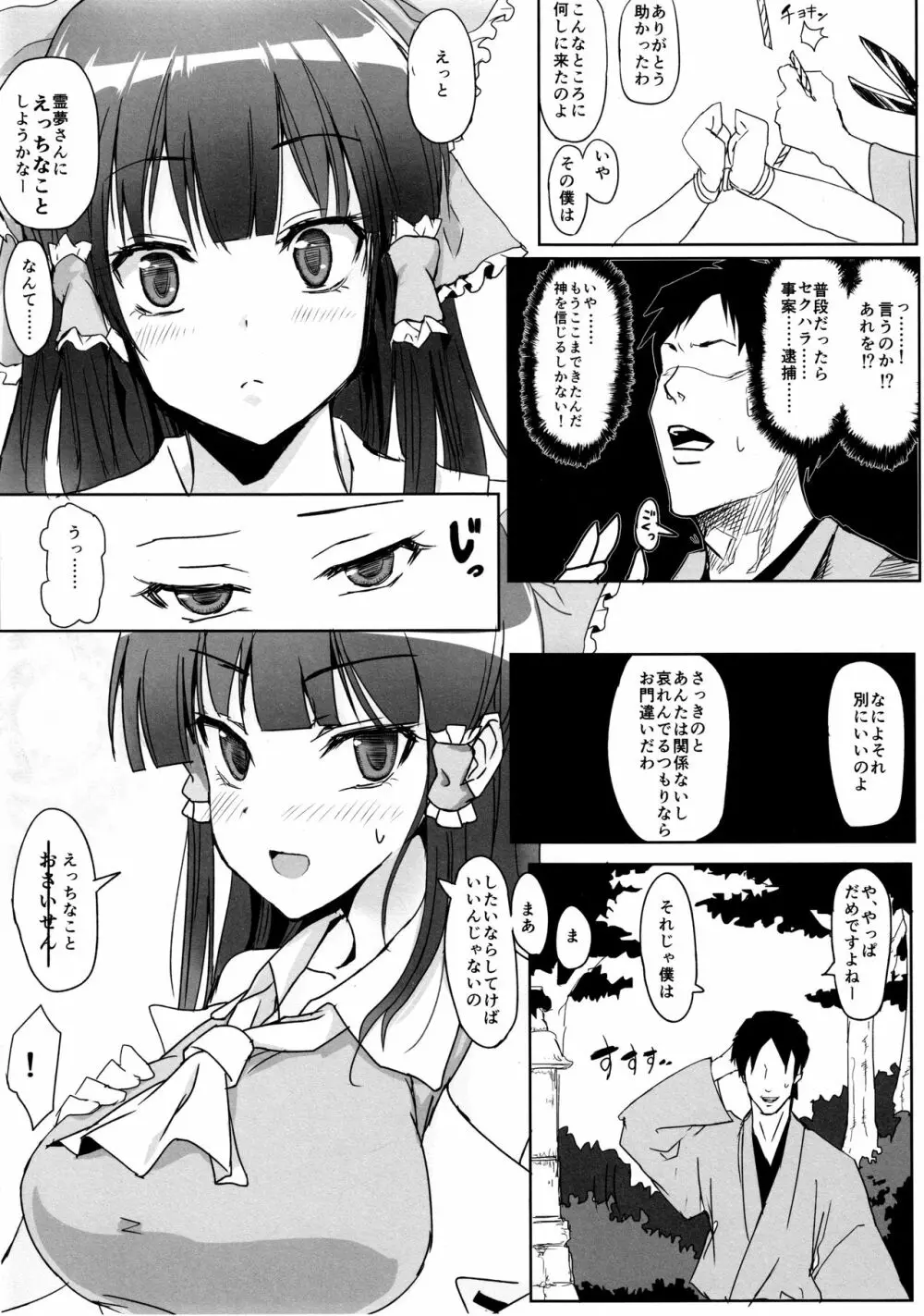 Hで喜ぶ霊夢ちゃん Page.7