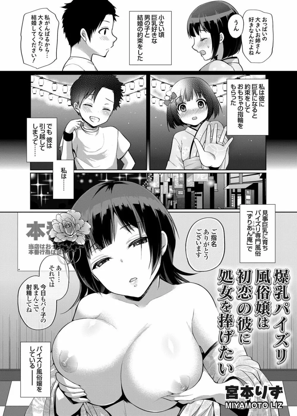 爆乳パイズリ風俗嬢は初恋の彼に処女を捧げたい Page.1