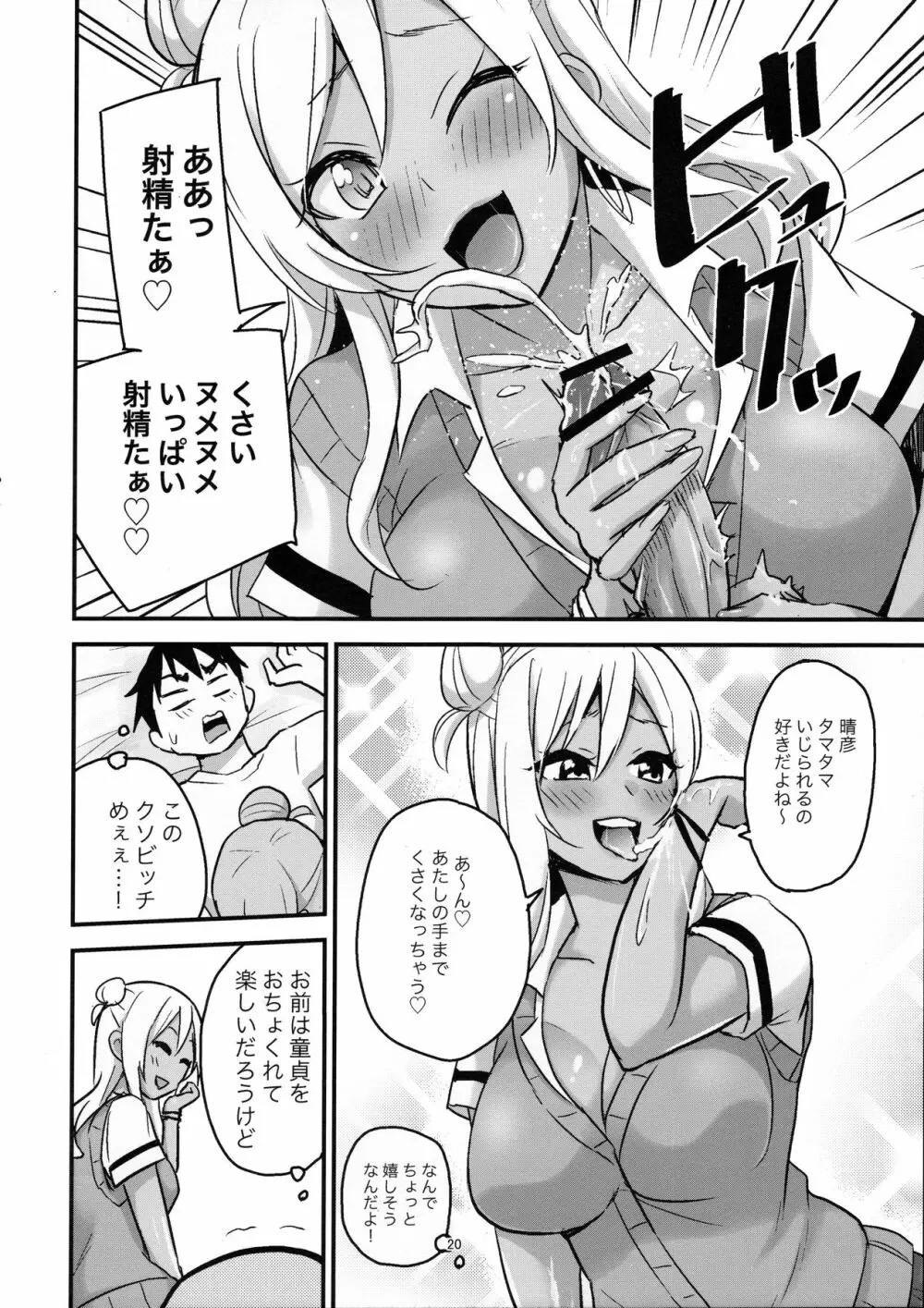 ギャルPa! Page.23