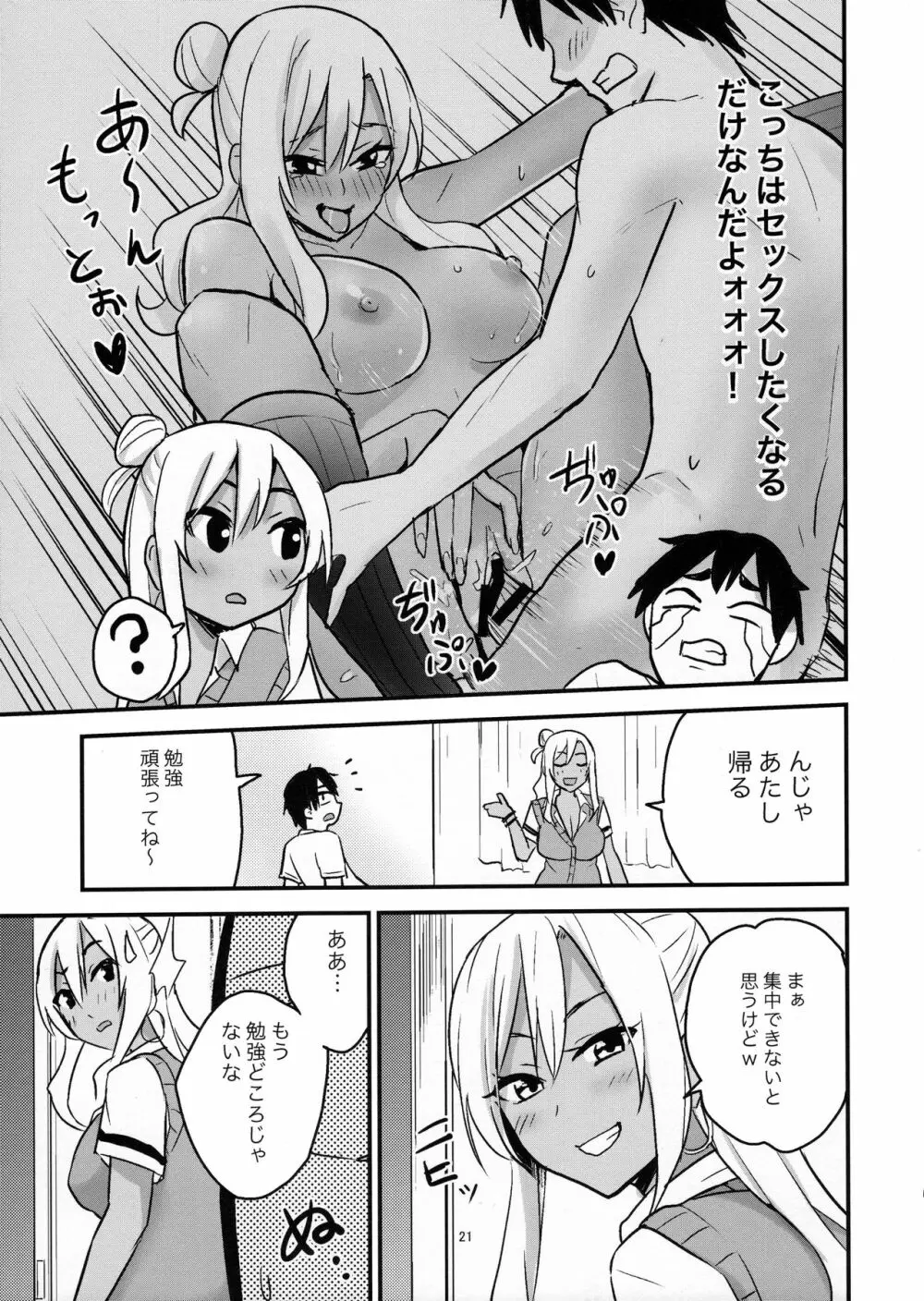 ギャルPa! Page.24