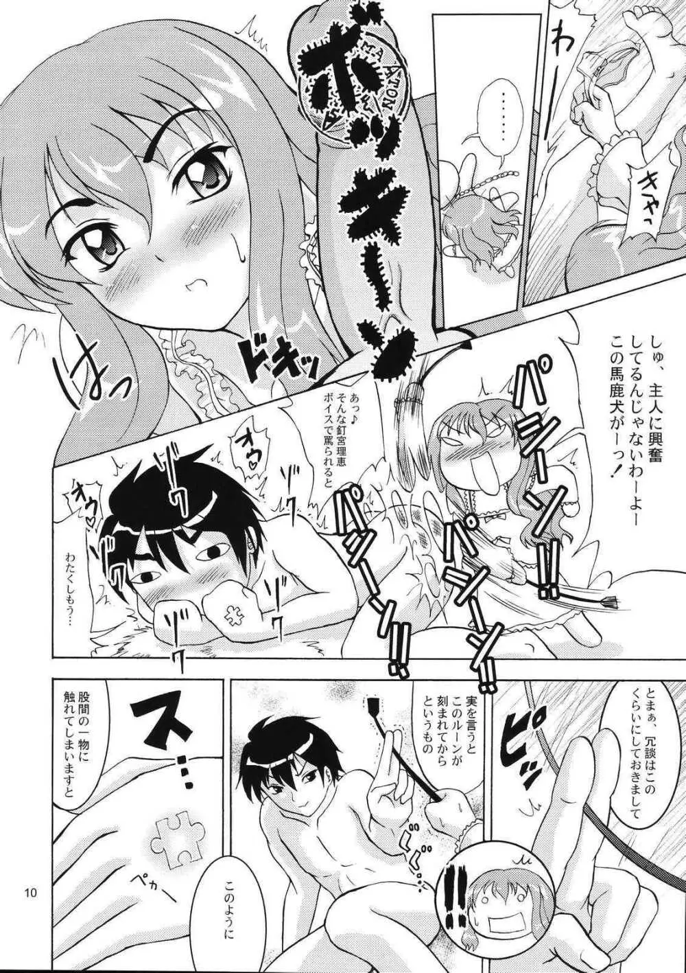 エ゛ロい使い魔 Page.10