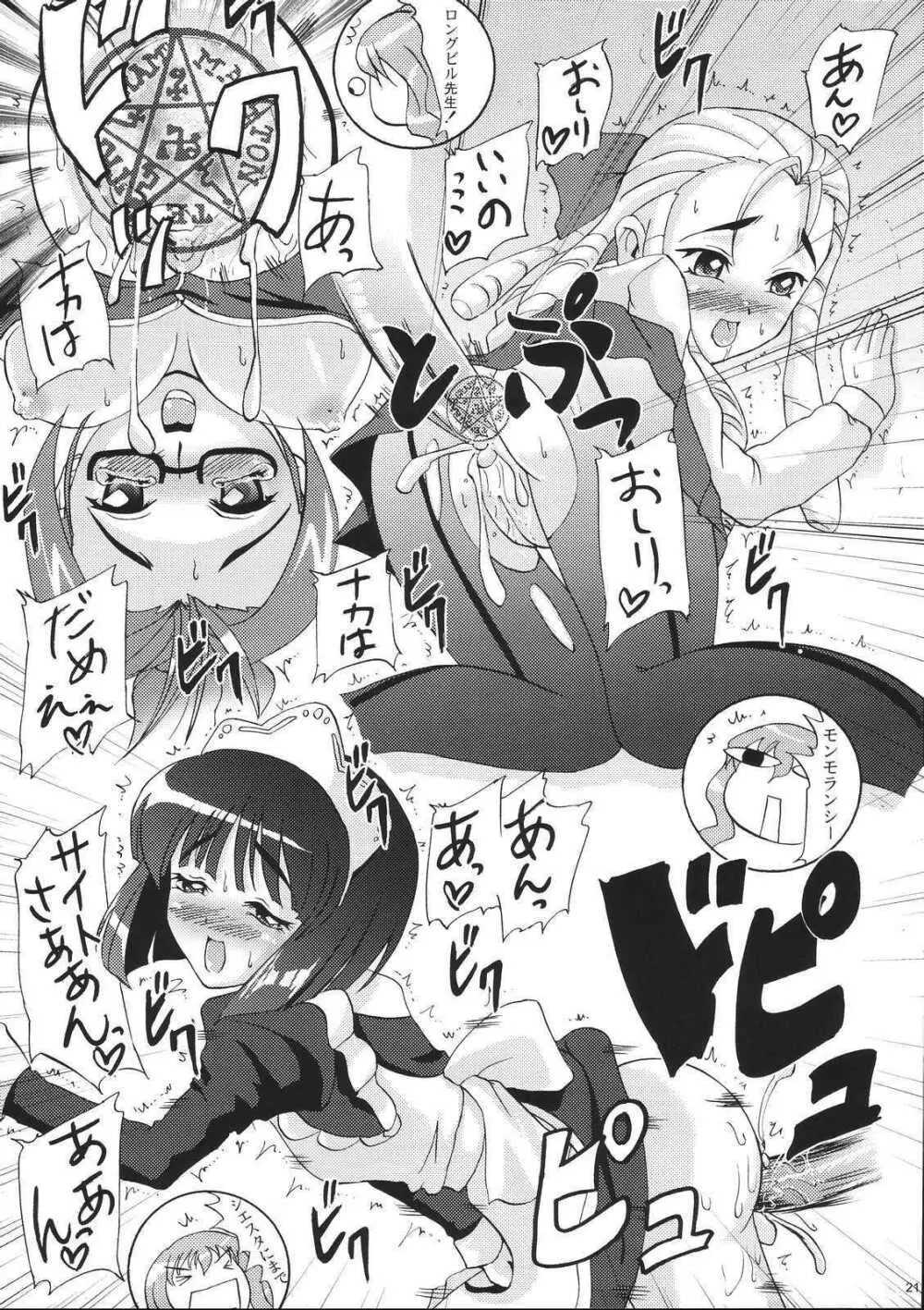 エ゛ロい使い魔 Page.21