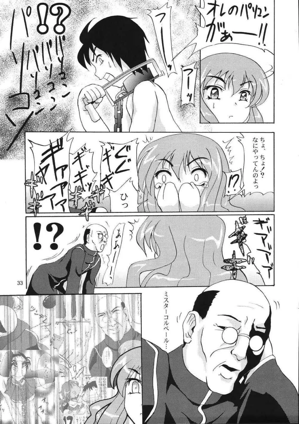 エ゛ロい使い魔 Page.33