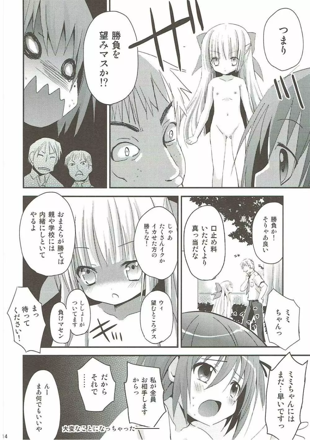 ミもレ○ぷ! Page.13