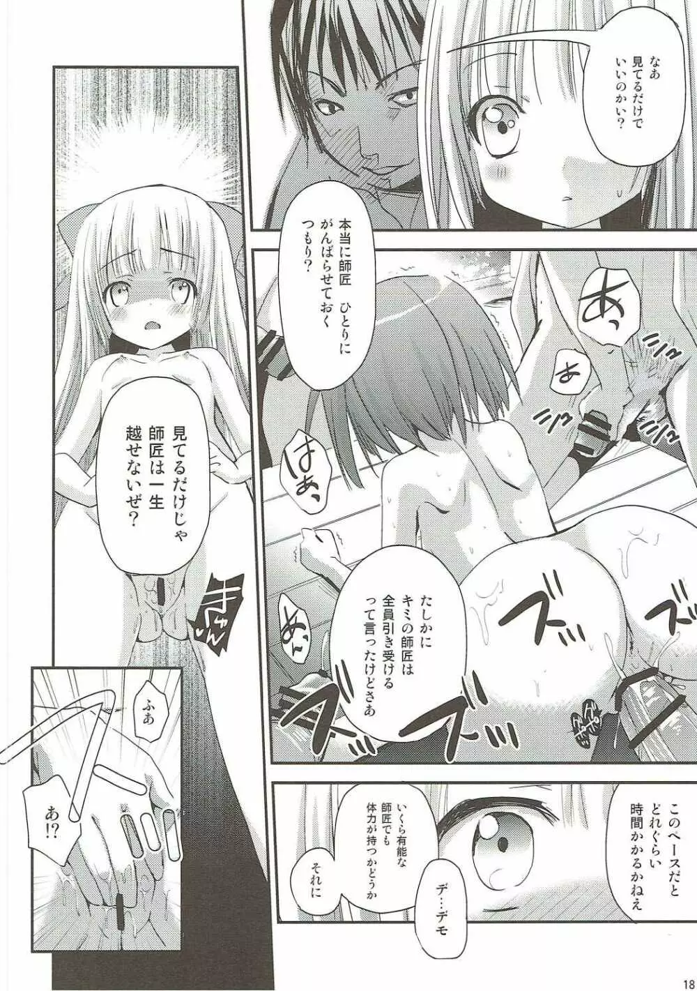 ミもレ○ぷ! Page.17