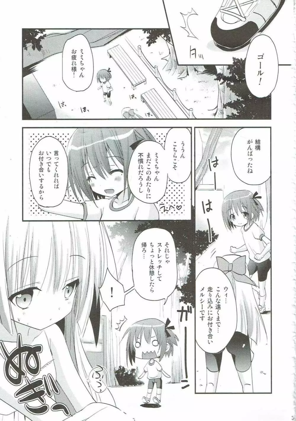 ミもレ○ぷ! Page.2