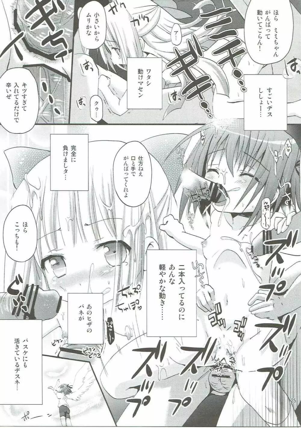 ミもレ○ぷ! Page.24