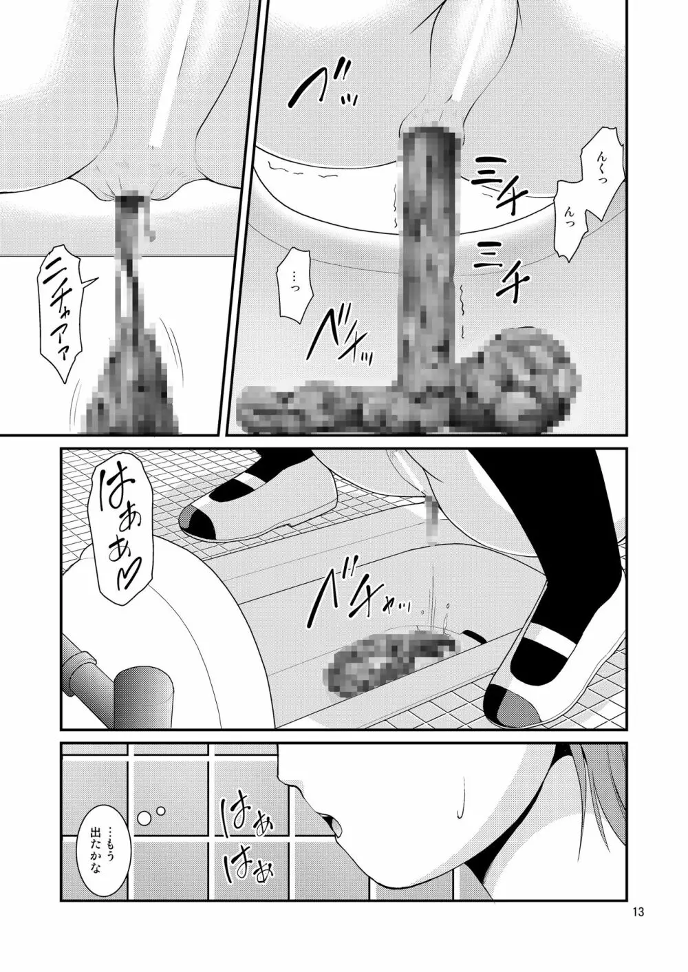 某人気スクールアイドルトイレ盗撮 vol.4 Page.13