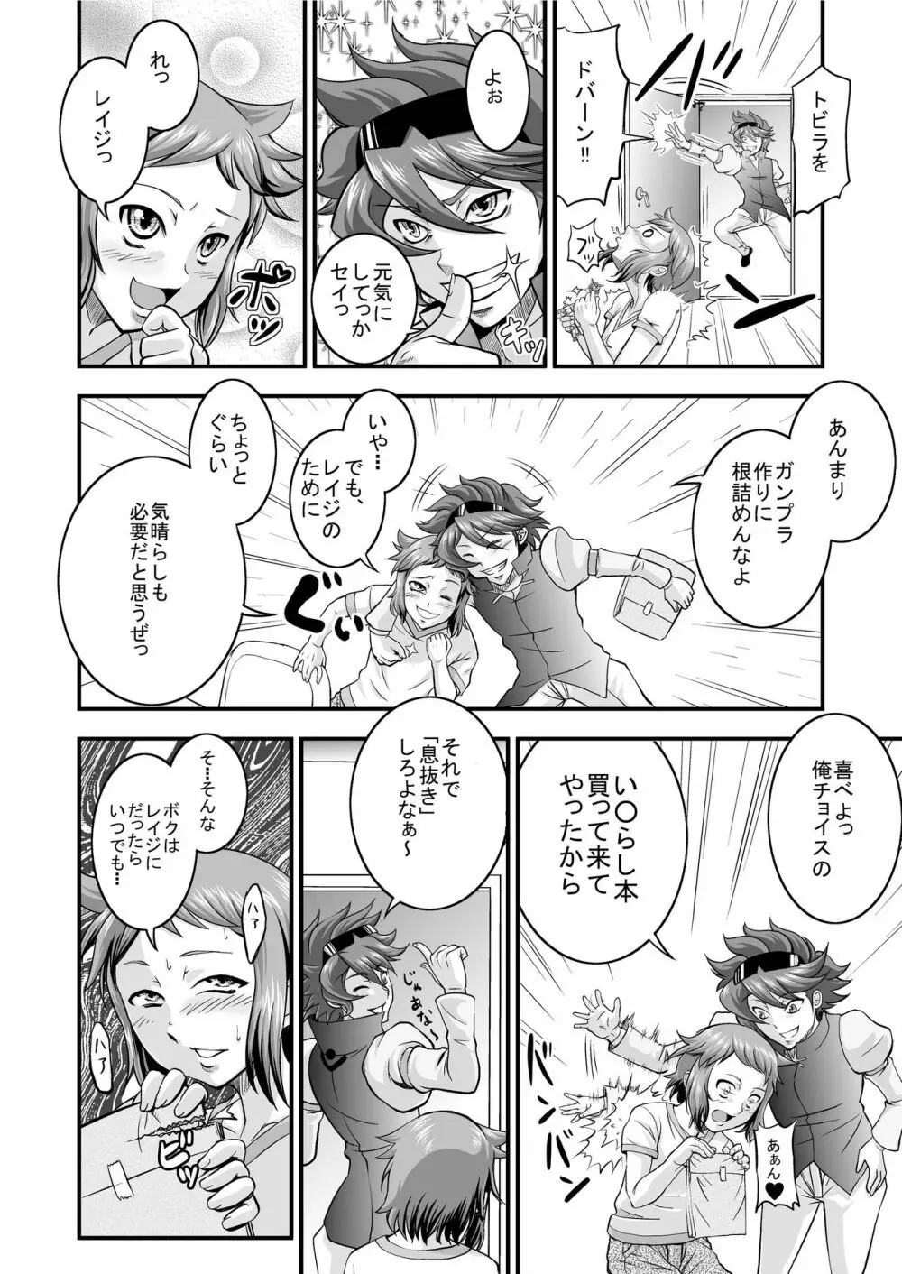 プラモ狂痴女2－歪－ Page.4