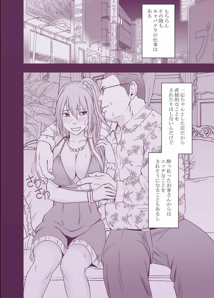 1年間痴漢され続けた女ー後編ー Page.10