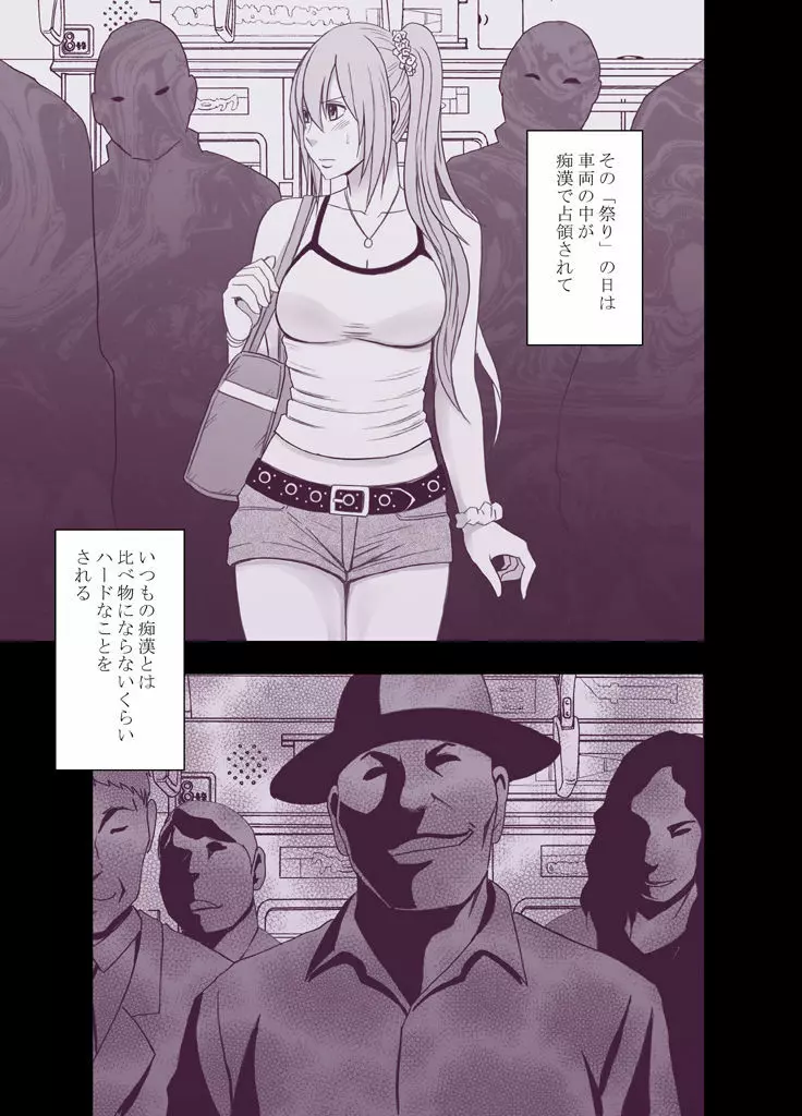 1年間痴漢され続けた女ー後編ー Page.13