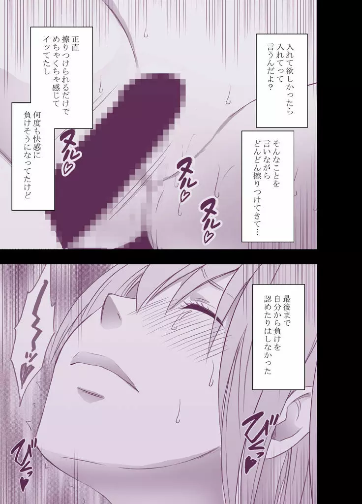 1年間痴漢され続けた女ー後編ー Page.29