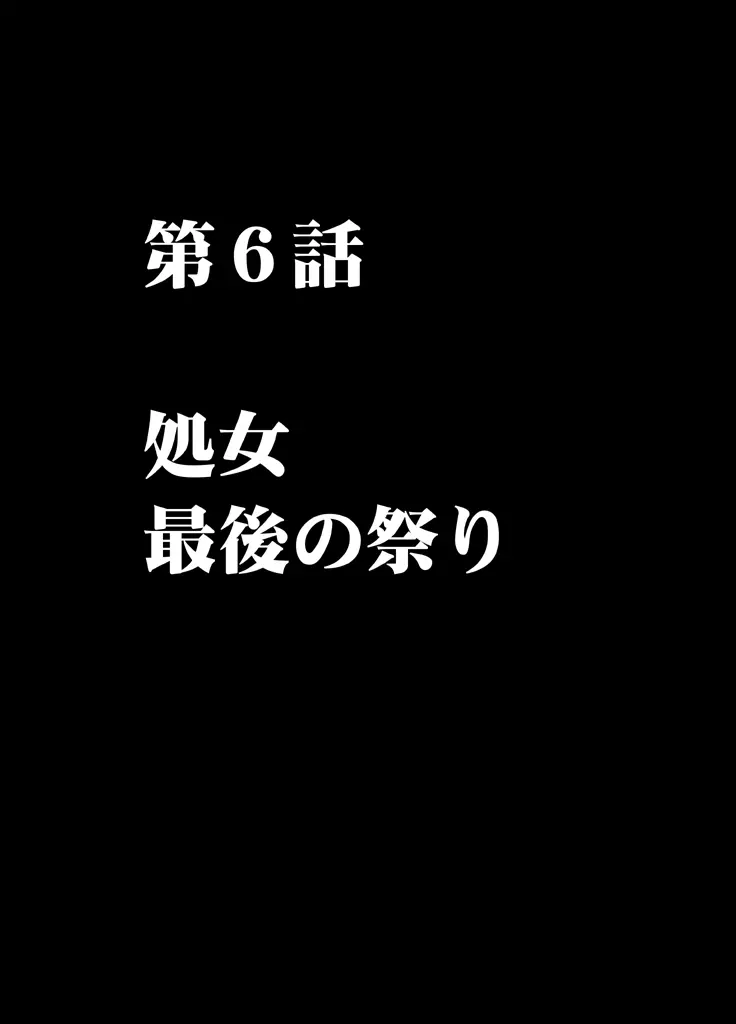 1年間痴漢され続けた女ー後編ー Page.34