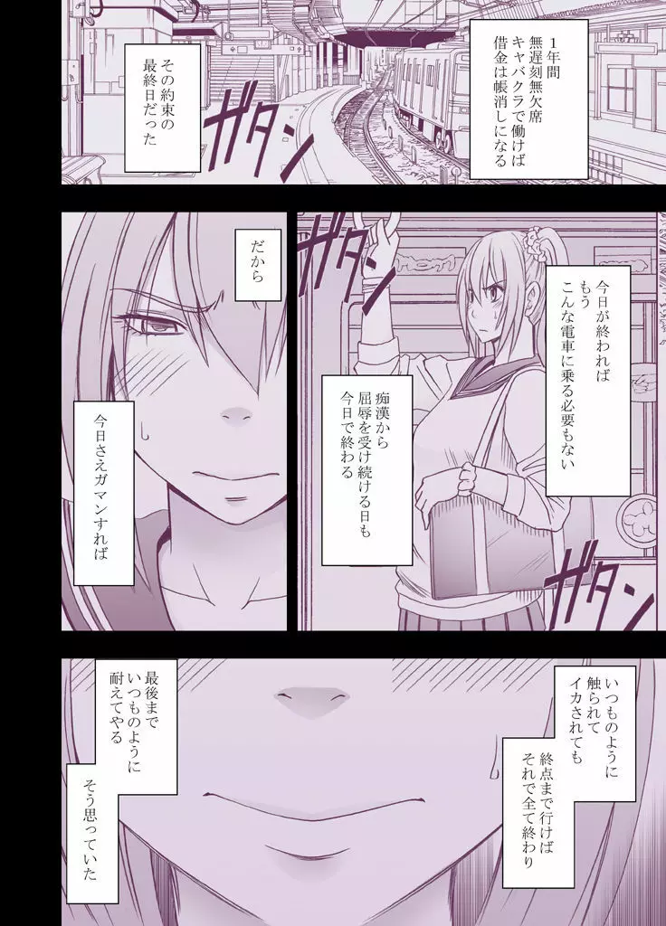 1年間痴漢され続けた女ー後編ー Page.36