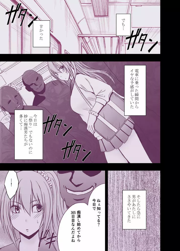 1年間痴漢され続けた女ー後編ー Page.37