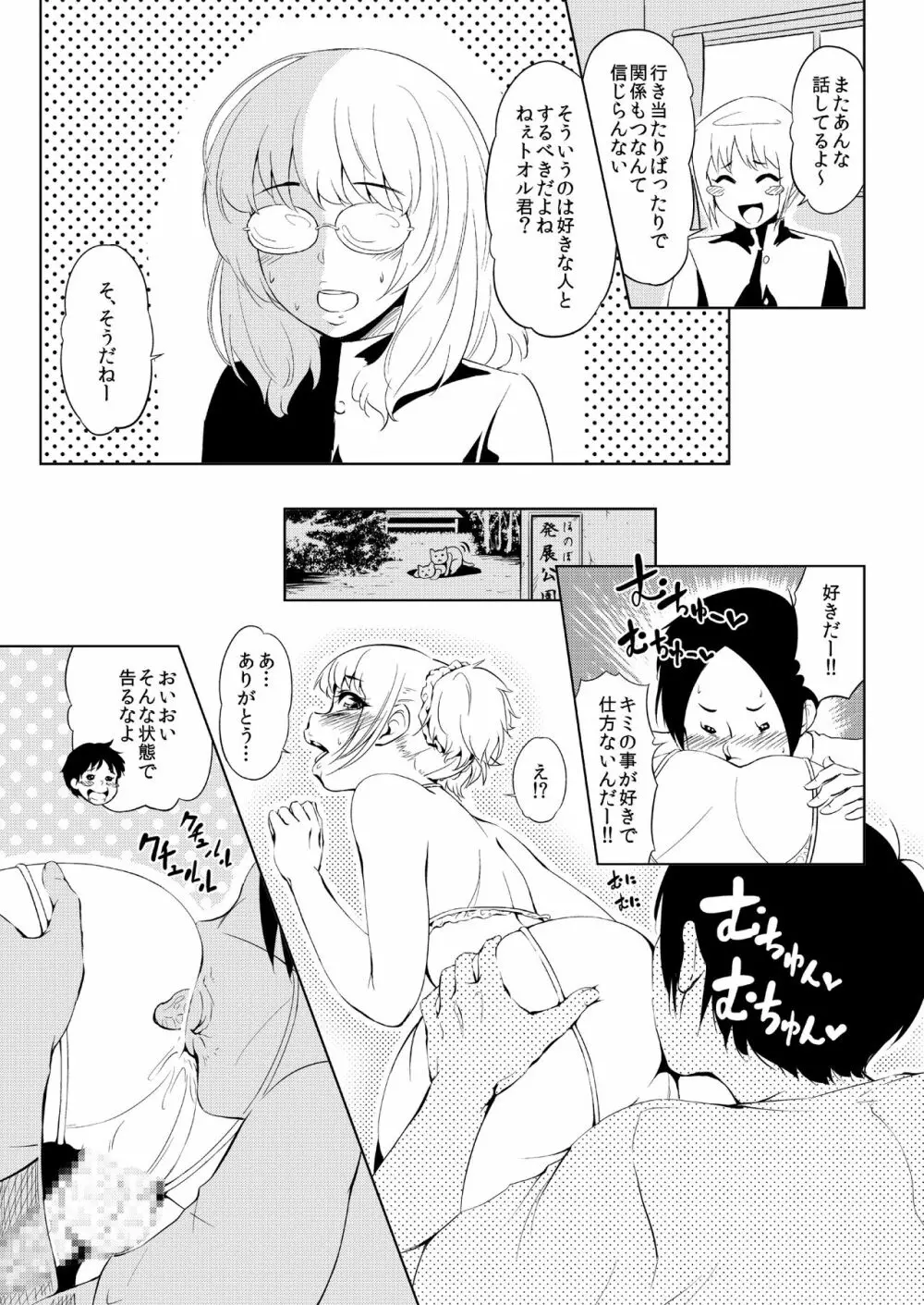 ビッチがトオル♂ Page.9