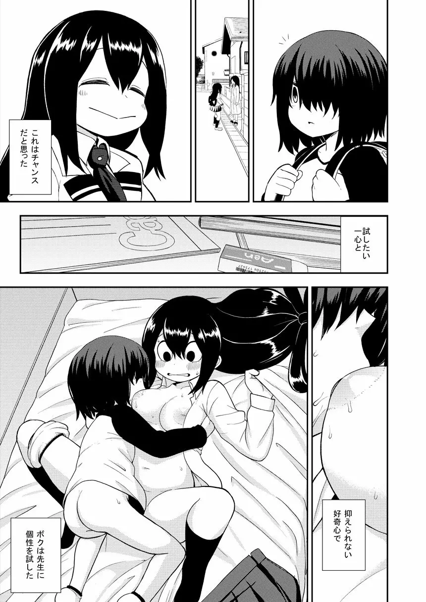 梅雨ビヨリ ～家庭教師のお仕事～ Page.10