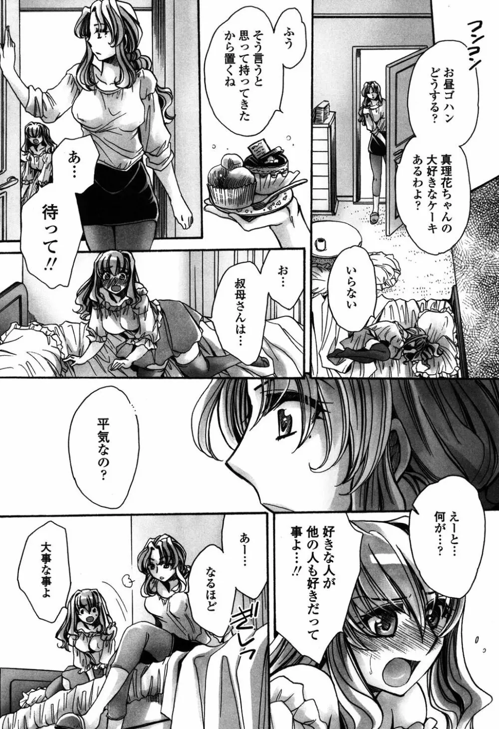 弟ちゃん狂想曲 Page.133