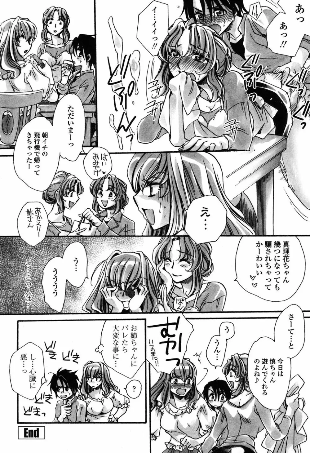 弟ちゃん狂想曲 Page.63