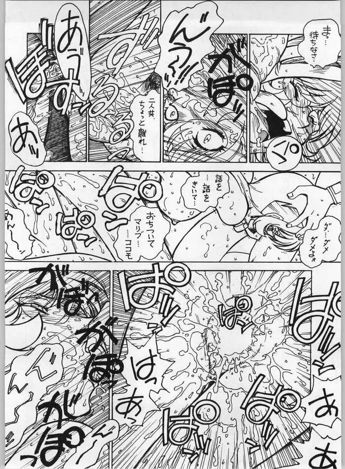 Galaxy Angel - Kyouaku-teki Shidou 13 (Bible) Page.15