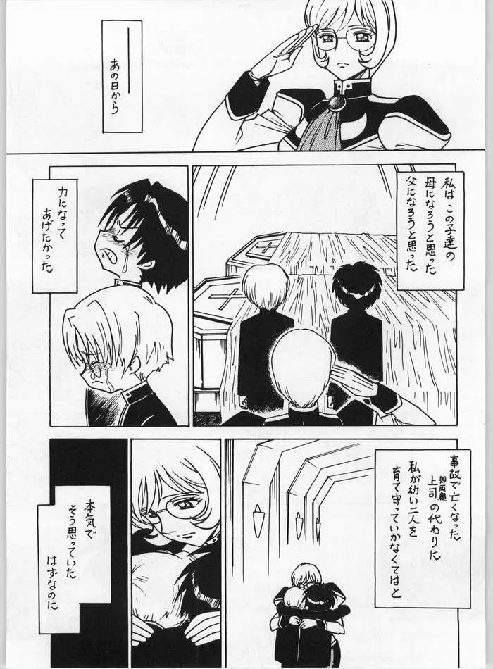 Galaxy Angel - Kyouaku-teki Shidou 13 (Bible) Page.18