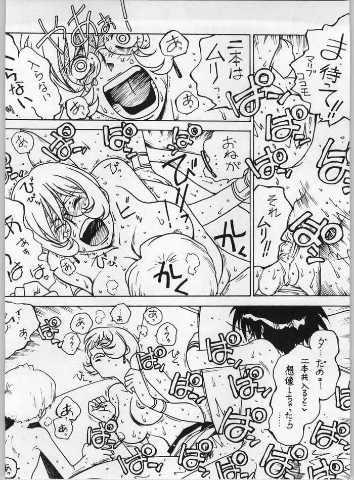 Galaxy Angel - Kyouaku-teki Shidou 13 (Bible) Page.21