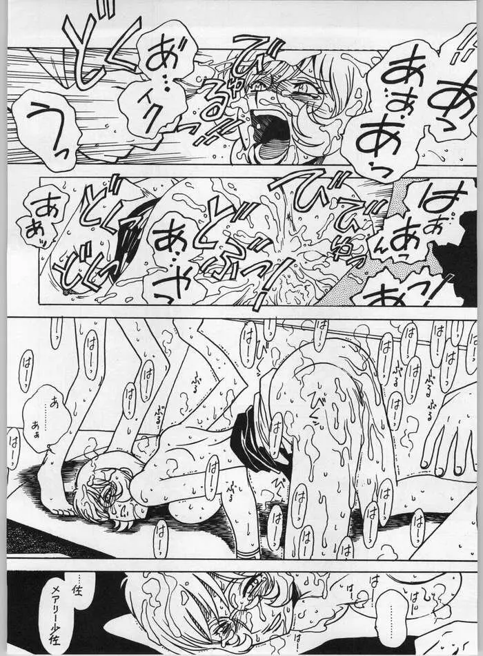 Galaxy Angel - Kyouaku-teki Shidou 13 (Bible) Page.23