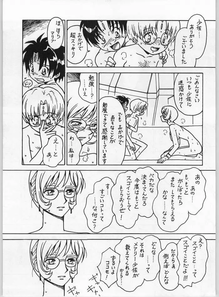 Galaxy Angel - Kyouaku-teki Shidou 13 (Bible) Page.24