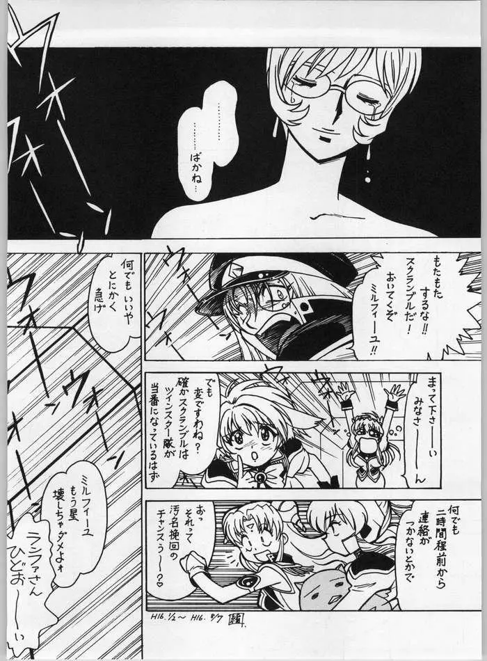 Galaxy Angel - Kyouaku-teki Shidou 13 (Bible) Page.25