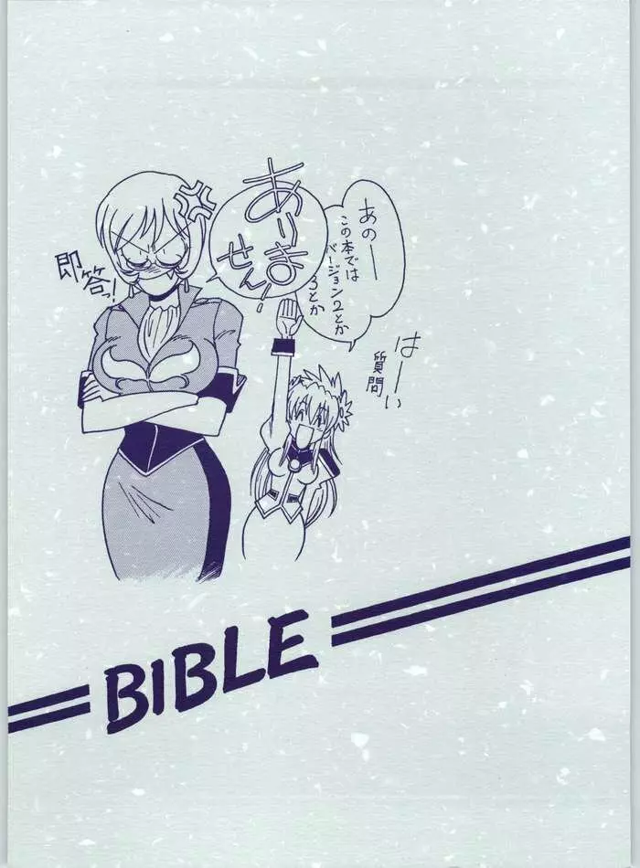 Galaxy Angel - Kyouaku-teki Shidou 13 (Bible) Page.26