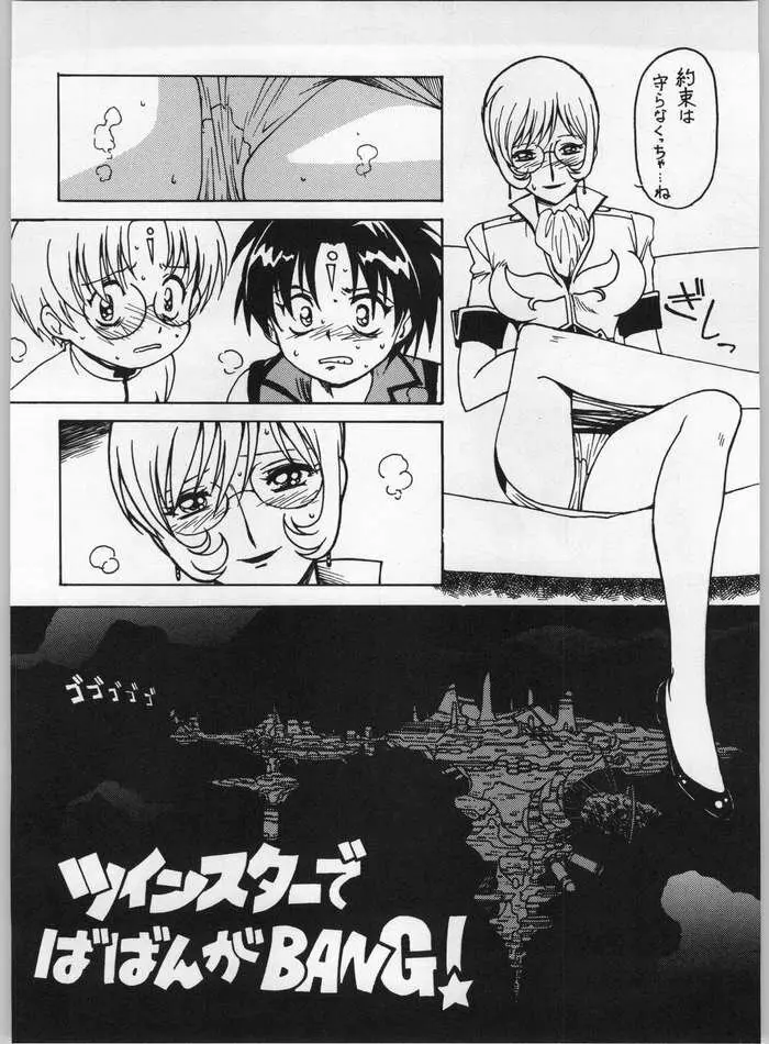 Galaxy Angel - Kyouaku-teki Shidou 13 (Bible) Page.3