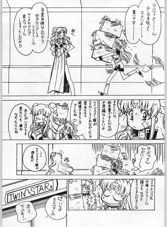 Galaxy Angel - Kyouaku-teki Shidou 13 (Bible) Page.4