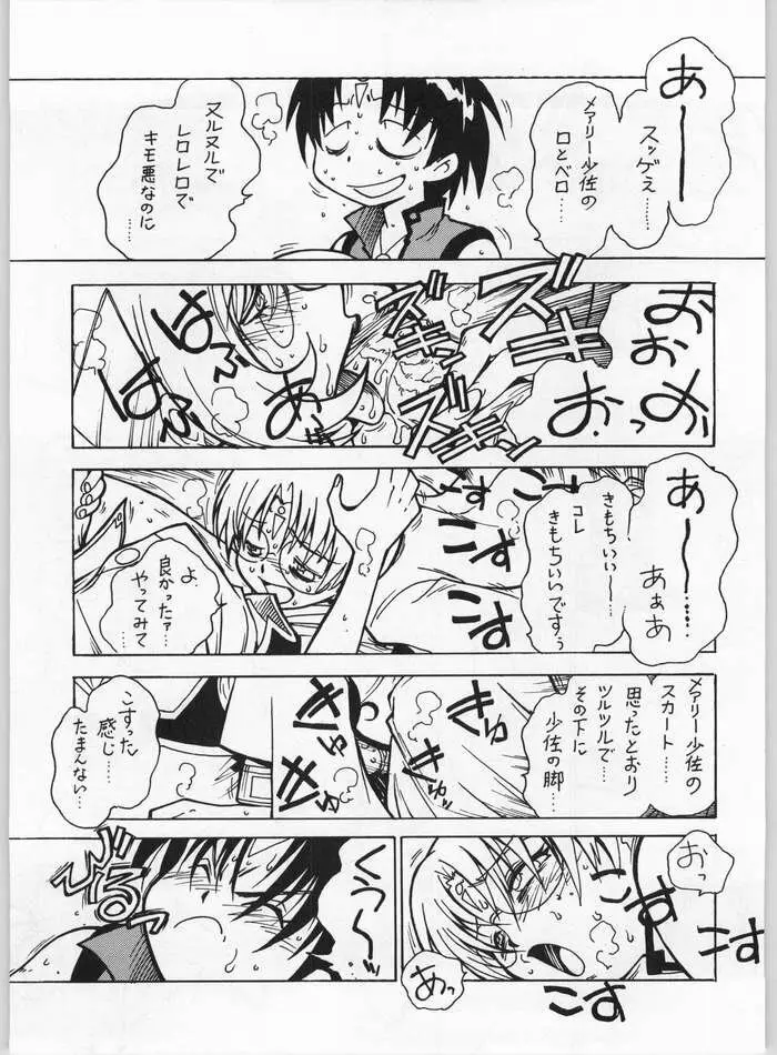 Galaxy Angel - Kyouaku-teki Shidou 13 (Bible) Page.8
