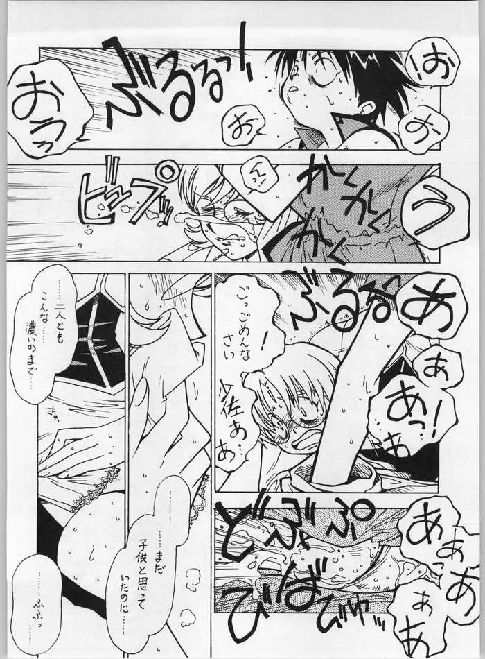 Galaxy Angel - Kyouaku-teki Shidou 13 (Bible) Page.9