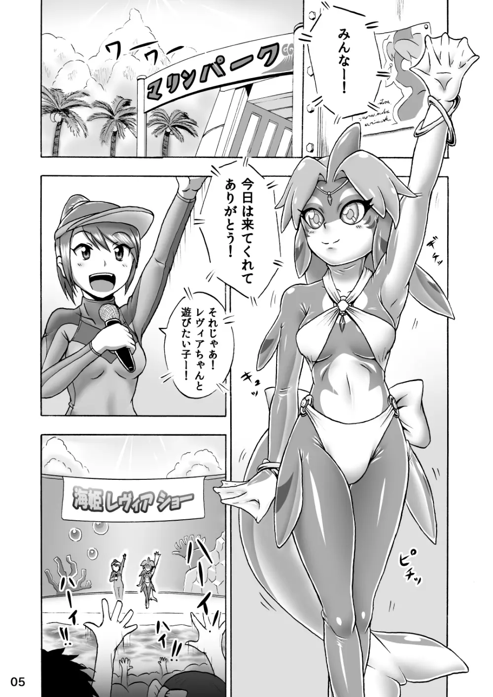 キグルミショー Page.4