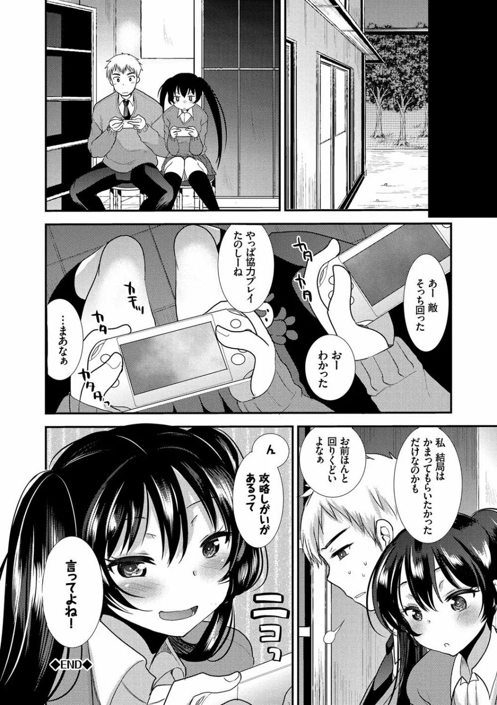 制服発情も～ど Page.155