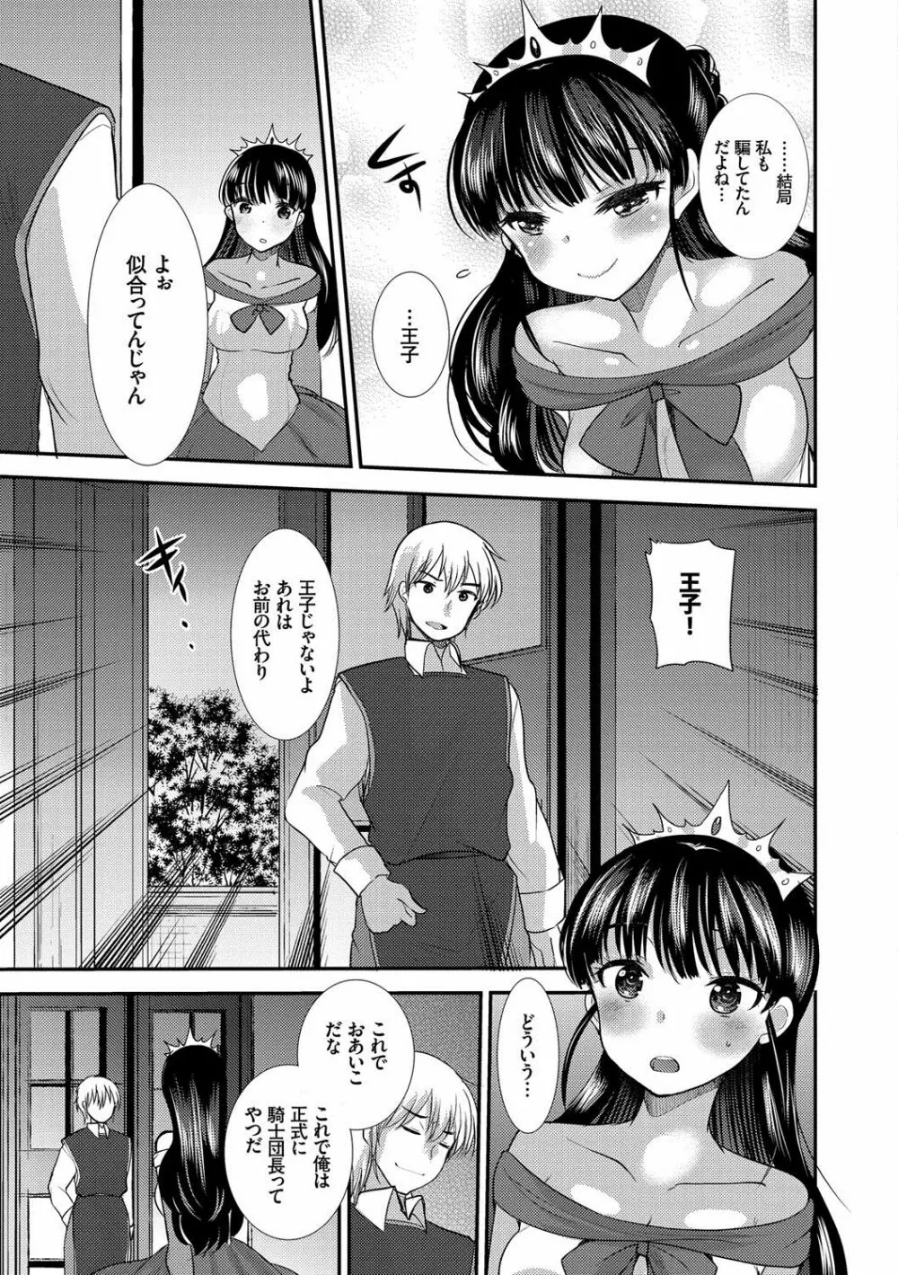 制服発情も～ど Page.172