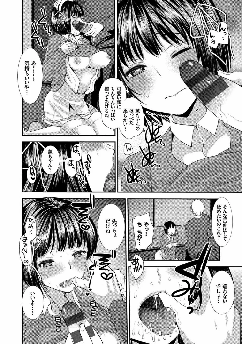 制服発情も～ど Page.53