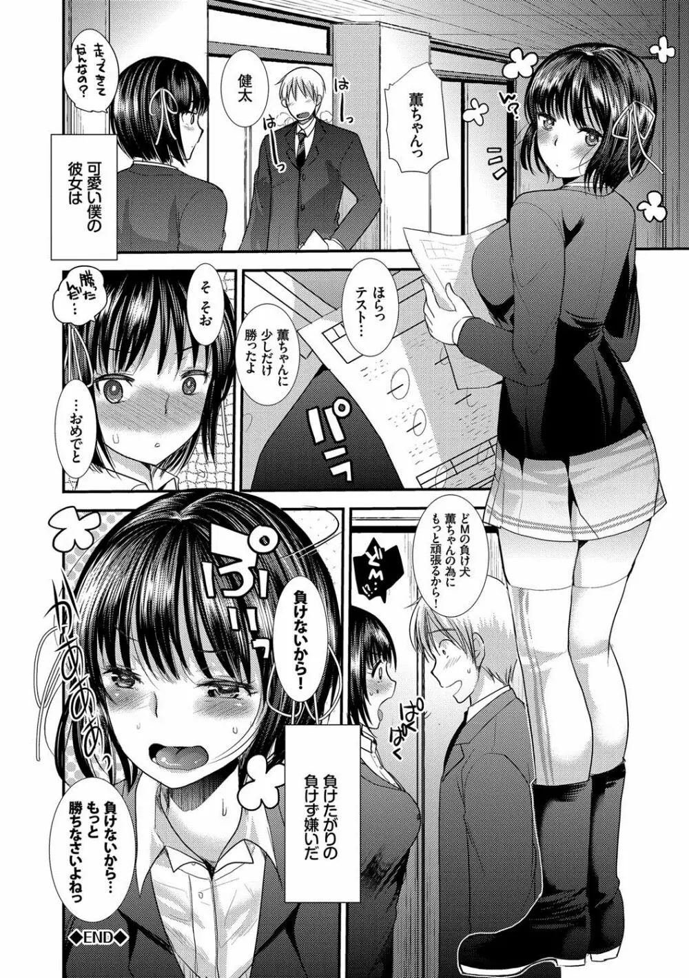 制服発情も～ど Page.63