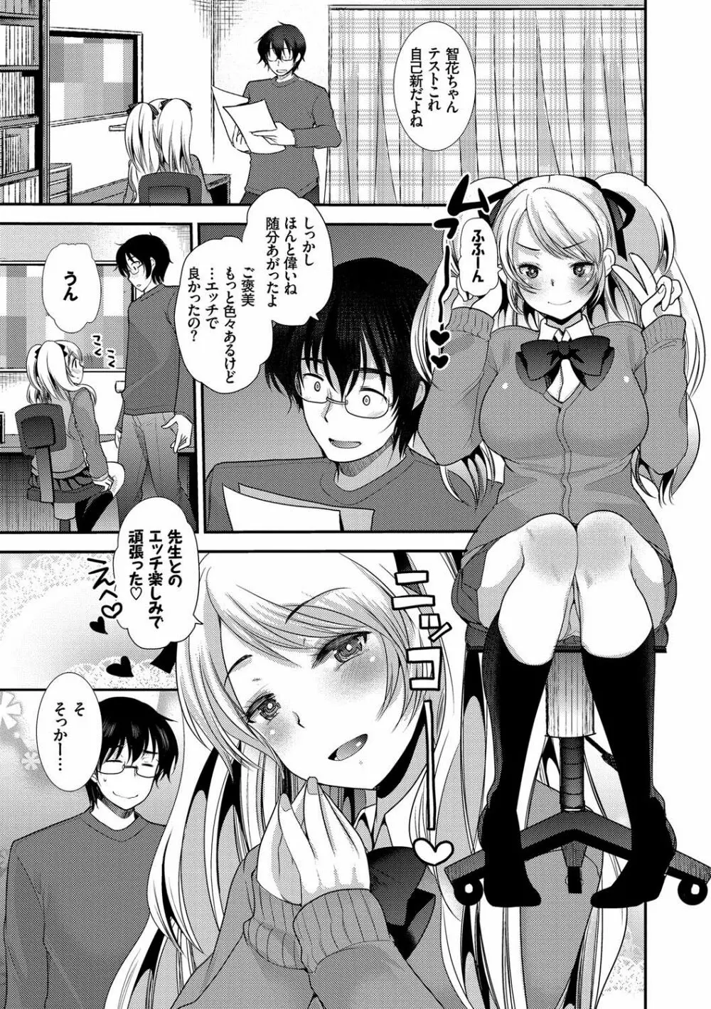 制服発情も～ど Page.8