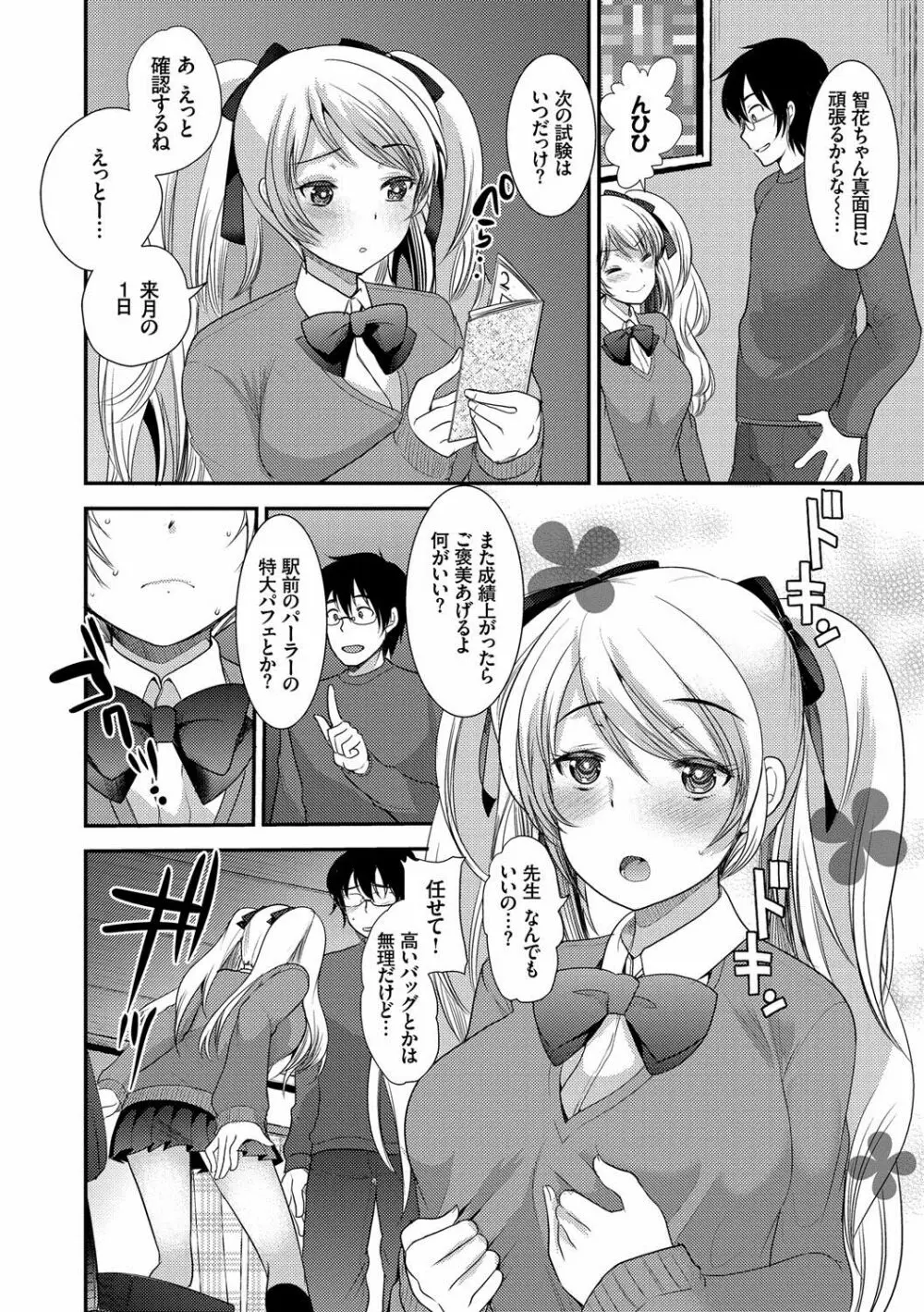 制服発情も～ど Page.9