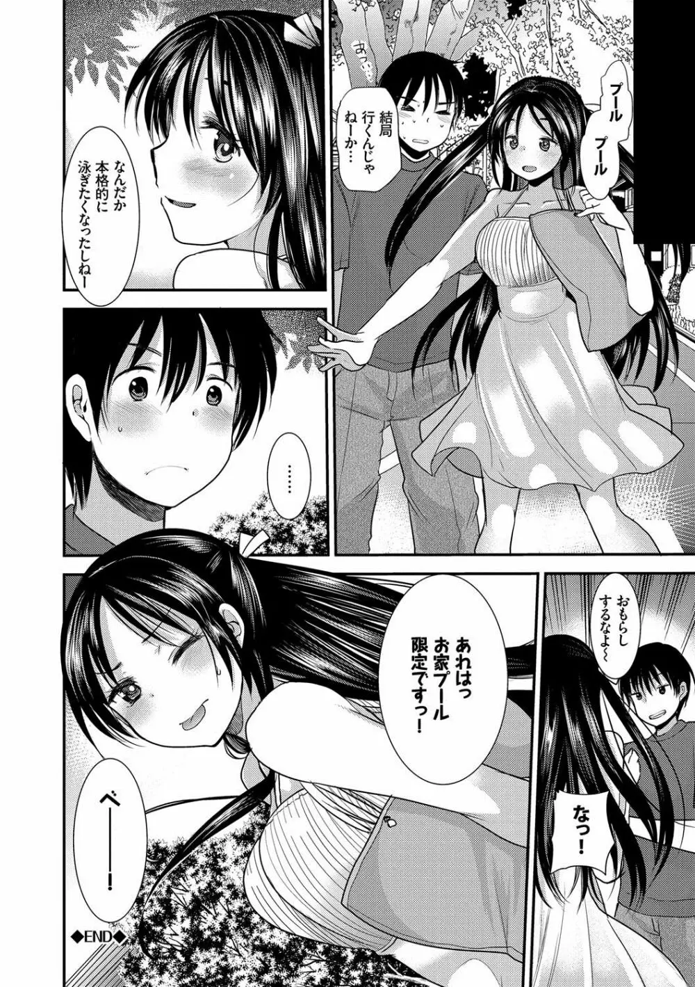 制服発情も～ど Page.99