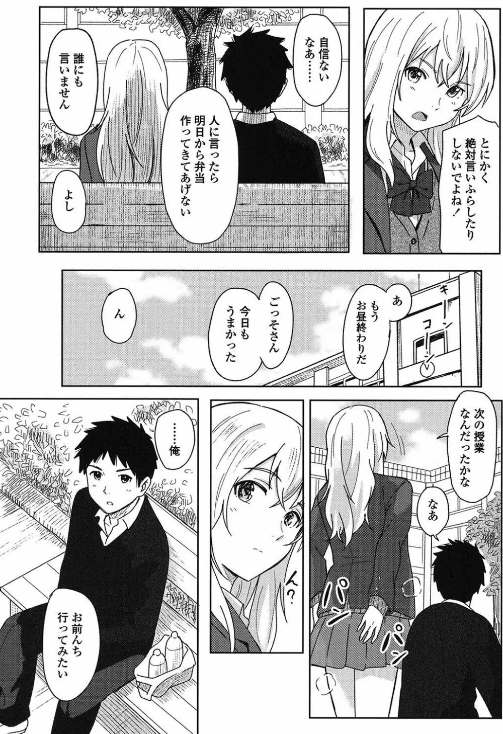 とくべつな毎日 Page.11