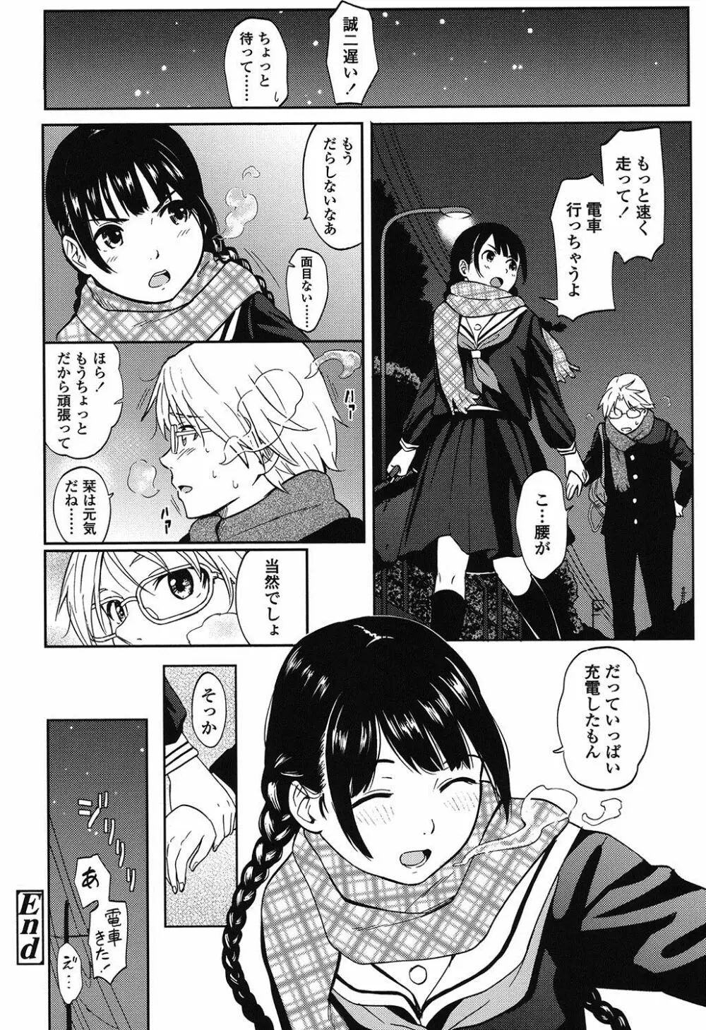 とくべつな毎日 Page.115